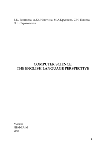 Computer Science  the English Language Perspective