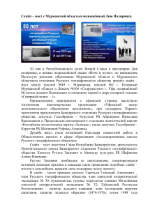 Пресс релиз скайп мост Мурманск (ред.2)