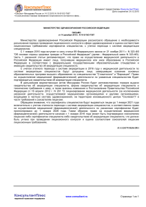 Письмо МЗ РФ 4.12.2015