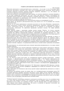 Сущность деятельностного подхода в психологии   Н.Ф. Талызина