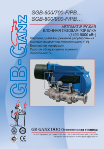SGB-900 prosi 070827 ru