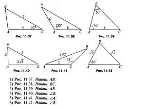 Решение треугольников 9 кл задачи