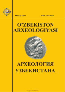 Археология Узбекистана (журнал) 1- 2011