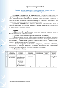 Практическая работа № 1 Лучшие модели и практики наставничества педагогических работников в Российской Федерации