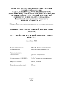 РПС Русский язык в деловой документации