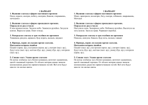 Проверочная работа по русскому языку на тему  Время глагола (4 класс, 3 четверть)