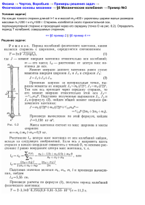 Примеры решения задач по физике - механические колебания №3