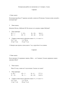 Контрольный работы по русскому языку и математике