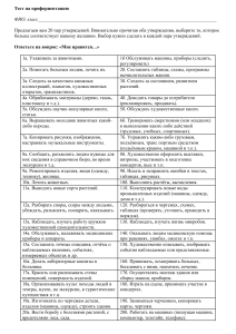 Тест на профориентацию Климов