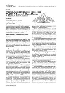 cyberleninka.ru article n problema-telesnosti-v-russkoy-filosofskoy-traditsii-p-florenskiy-s-frank-v-rozanov-n-berdyaev-i-ilin-v-soloviev