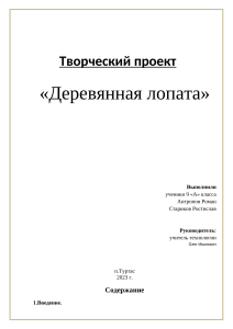 derevyannaya lopata (2)