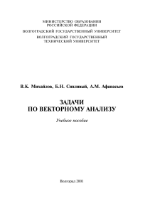 Михайлов Векторный анализ (решебник с достаточно подробной теорией)