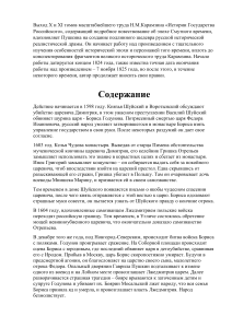 Доклад по Литературе про Бориса Годунова