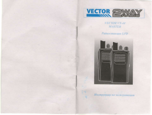 Инструкция Вектор VT 44