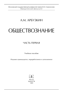 Учебник по обществознанию А.М. Арбузкина