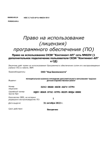 Ключ и лицензия МКУ ДО ДХШ (Вад)