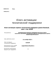 Ключ и лицензия МКУКС КСО (Вад)