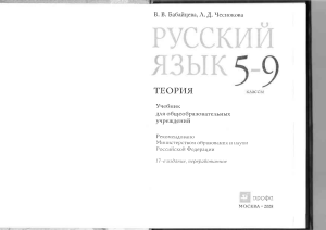 5-9 Babaytseva 2008 - русский язык (1)