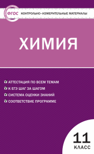 Strelnikova E. KIM Himia 11 klass 4.Fragment