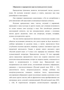 Обращение к варваризмам при изучении русского языка