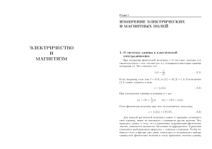 Gladun-AD-Laboratornyi-praktikum-po-obschei-fizike-Elektrichestvo-i-magnetizm-3-semestr