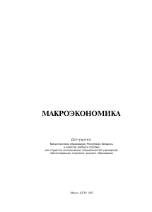 Bondar Vorobyev Makroekonomika