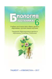 botanika 6 rus