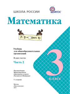 1181 4-matematika -3kl -v-2ch -ch 2  moro-m i -i-dr 2015-112s