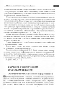 Московкин Л.В., Щукин А.Н. Обучение фонетике (из Хрестоматии) 