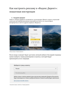 Инструкция Как настроить рекламу в Яндекс