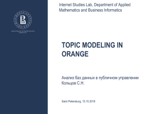 TopicModeling seminar (1)