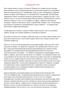 Примеры сочинения по тексту Быкова