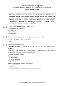мцко русский язык 6 класс