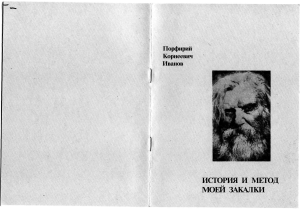 Ivanov P K  Istoria i metod moey zakalki  1993g