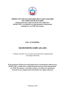 Askanova O.V. Yekonomicheskiy analiz UP 2020