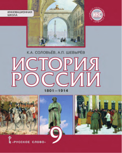 учебник история России 9 класс Соловьев