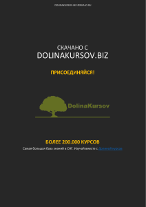 [DOLINAKURSOV.BIZ] конспект лекции антиэйдж-питание