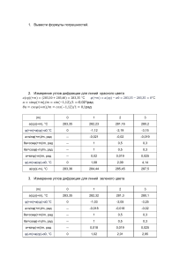 4 Лаба по физике 3 семестр