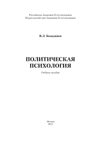 Бозаджиев - Политическая психология