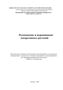 metodicheskie ukazaniya po discipline dekorativnoe sadovodstvo