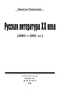 literatura xx veka 1920 text