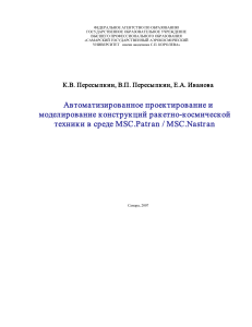 Пересыпкин К.В. Автоматизированное 2007