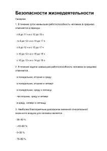 БЖД. Безопасность ЖизнеДеятельности