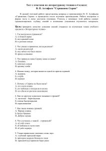 Тест с ответами по литературному чтению В.П.Астафьев  Стрижонок Скрип  (4 класс)