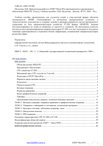 Prakticheskaya-rabota-v-STEP7-MicroWin