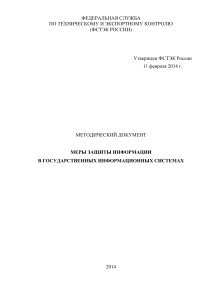 Методический документ от 11 февраля 2014 г.