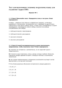 Тест для подготовки к экзамену по русскому языку для студентов 1 курса СПО