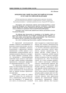yuridicheskie-svoystva-konstitutsiy-respublik-v-sostave-rossiyskoy-federatsii