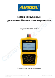 AUTOOL BT360 user manual rus