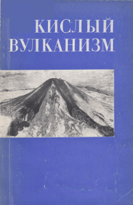 geokniga-rudin-felsic-vulk-1973